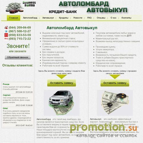 Архивное изображение: ТОВ «Авто Моторз Компани» предоставляет услуги по
