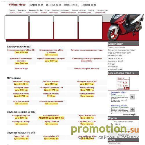 Архивное изображение: Мототехника www.VikingMoto.com.ua