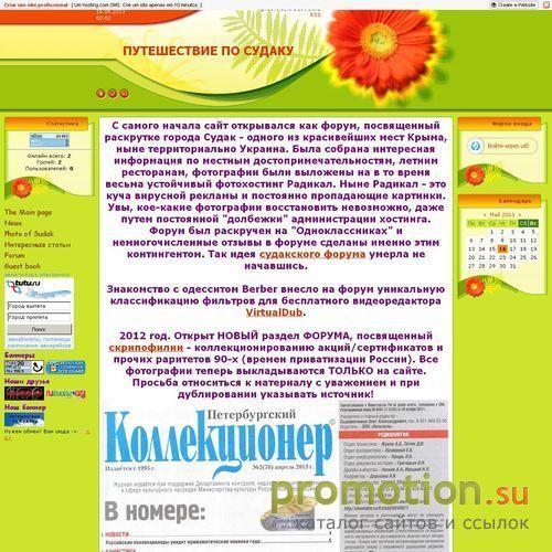 Архивное изображение: Sudak - Journey on Sudak / Судак - Путешествие по