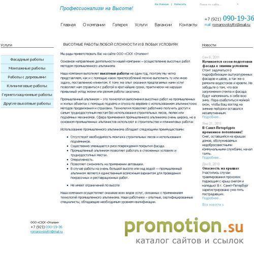 Логотип Услуги промышленного альпинизма - осуществление кр