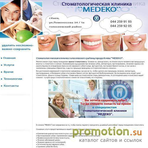 Архивное изображение: Стоматологическая клиника голосеевского района го