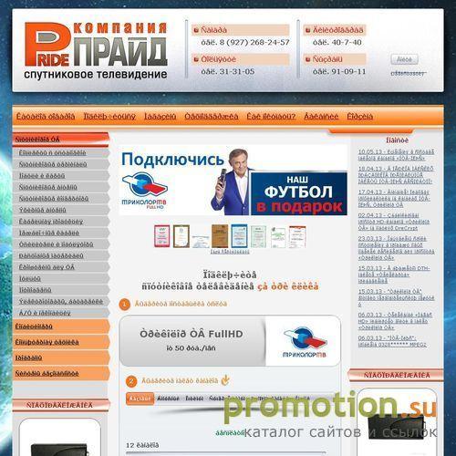 Архивное изображение: ПРАЙД. Спутниковое телевидение