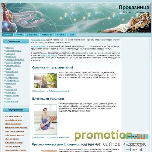 Архивное изображение: Журнал для женщин Проказница