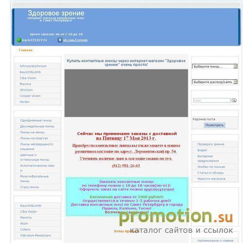 Архивное изображение: Огромный выбор однодневных контактных линз ciba vi