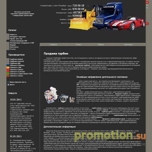 Архивное изображение: Продажа турбонагнетателей для любой отечественной