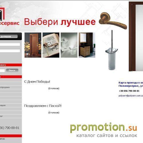 Архивное изображение: Полимерсервис (Украина)