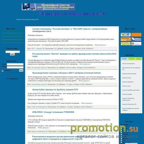 Архивное изображение: "Спутниковое телевидение и интернет
