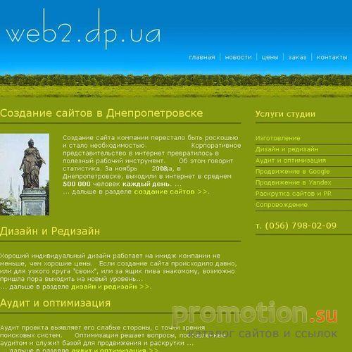 Архивное изображение: Агенство продвижения в интернет Web2