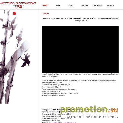 Архивное изображение: Интернет-лаборатория IRA. Делаем сайты. Недорого