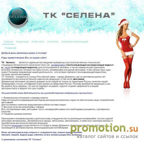 Архивное изображение: ТК Селена – незамерзающие стеклоомывающие жидкости