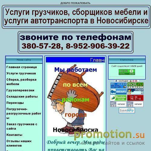 Архивное изображение: Услуги грузчиков и сборщиков в Новосибирске