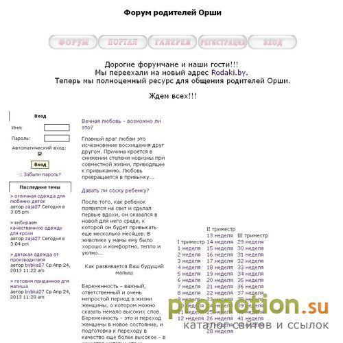 Архивное изображение: Orshababy - форум для родителей