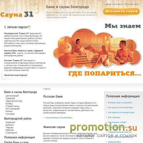 Архивное изображение: сауны, бани, белгород