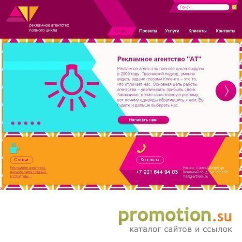 Архивное изображение: Рекламное агентство «АТ»