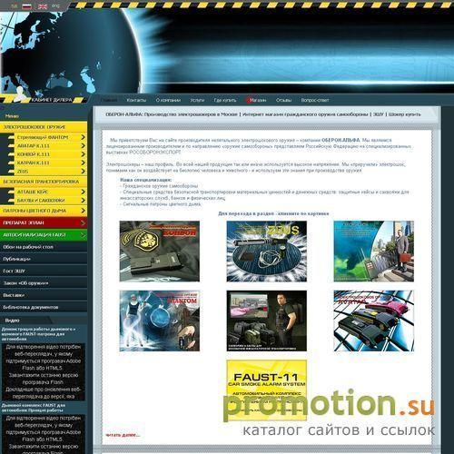 Архивное изображение: ЗАО ОБЕРОН - изготовление нелетального оружия