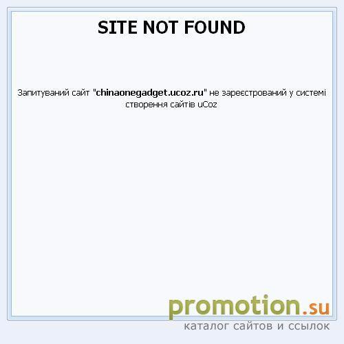 Архивное изображение: chinaonegadget