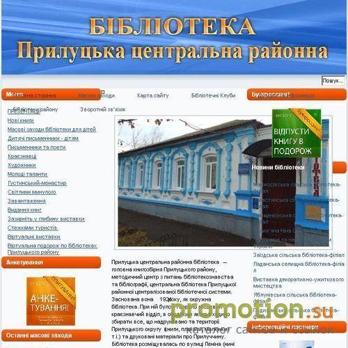 Архивное изображение: Прилуцька центральна районна бібліотека