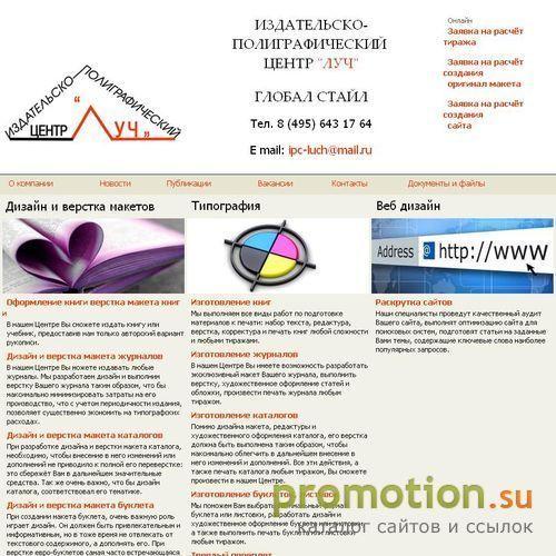 Архивное изображение: Издательско-Полиграфический Центр Луч