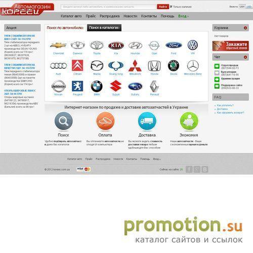Архивное изображение: Автомагазин "Кореец"