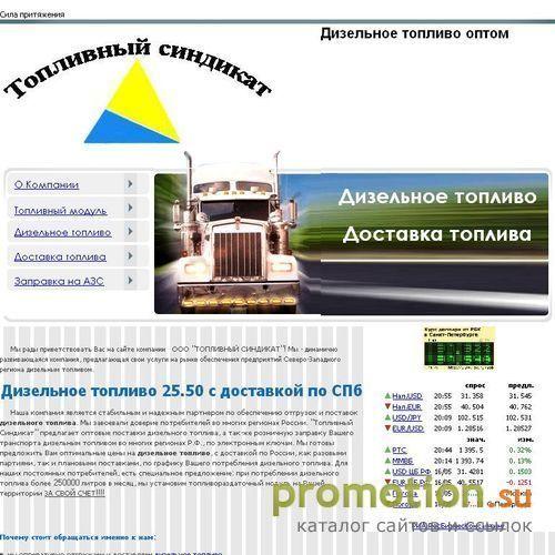 Архивное изображение: Продажа топлива оптом
