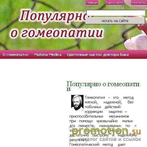 Архивное изображение: Популярно о гомеопатии
