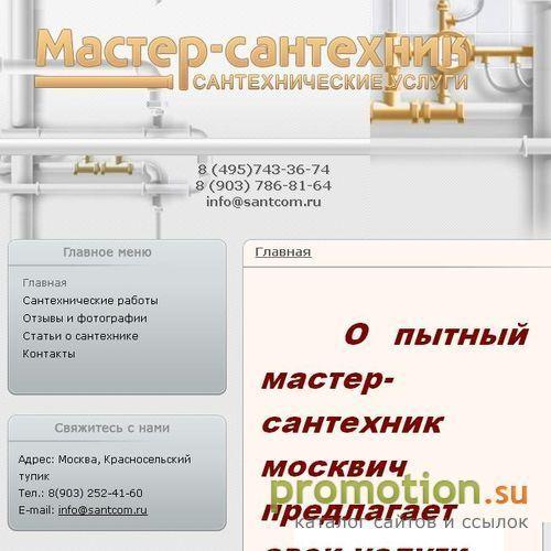 Архивное изображение: Сантком - сантехнические коммуникации