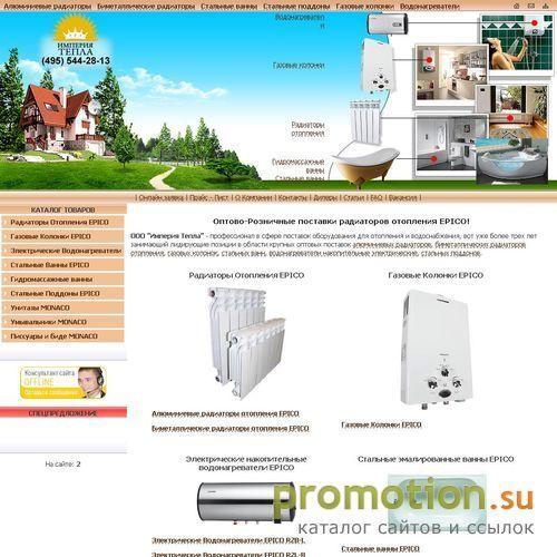Архивное изображение: Радиаторы Отопления EPICO от 208 руб. за секцию