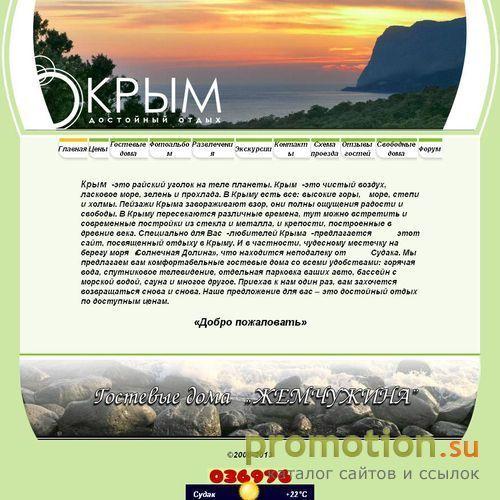 Логотип В Крым на Новый Год