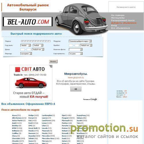 Архивное изображение: Белорусский автомобильный портал