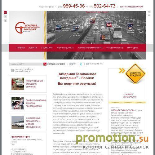 Архивное изображение: Академия безопасного вождения® - Россия