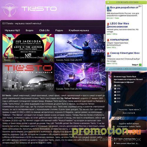 Архивное изображение: Tiesto Life | Fan-Site Dj Ti - Новости, Альбомы,Т