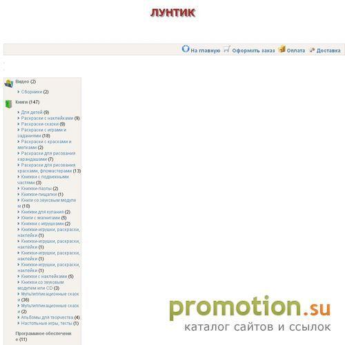 Архивное изображение: Интернет-магазин Лунтик