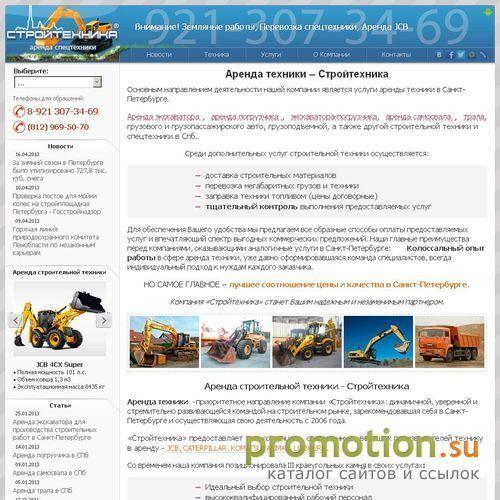 Архивное изображение: Стройтехника - аренда строительной техники и спецт