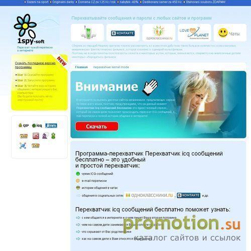 Архивное изображение: Перехватчик icq сообщений