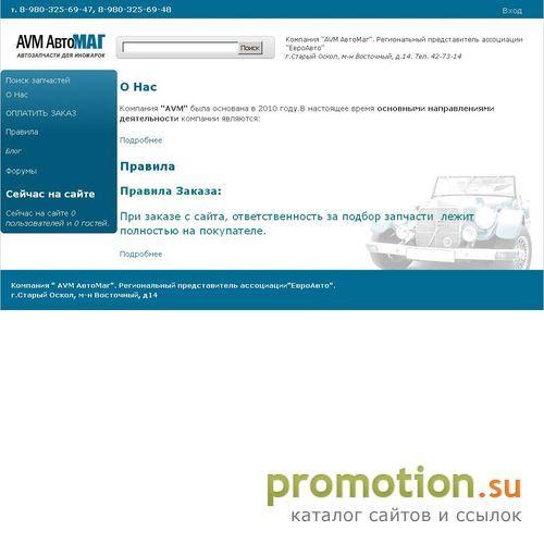 Логотип Оскол автозапчасти