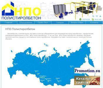 Архивное изображение: НПО Полистиролбетон - Строительное оборудование