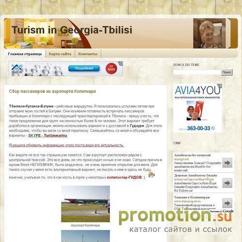 Архивное изображение: Turism in Georgia-Tbilisi