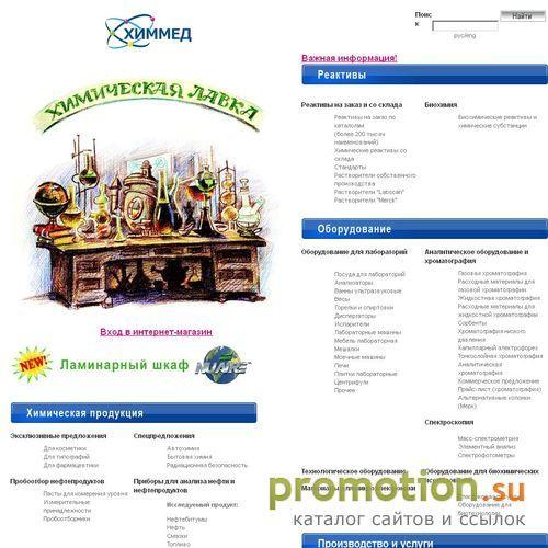 Логотип Компания "Химмед"