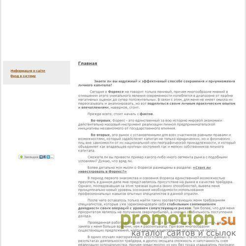 Архивное изображение: Форекс - моя тема!