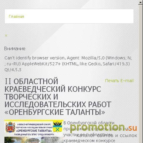 Архивное изображение: Краевед Оренбуржья сайт Оренбургской области