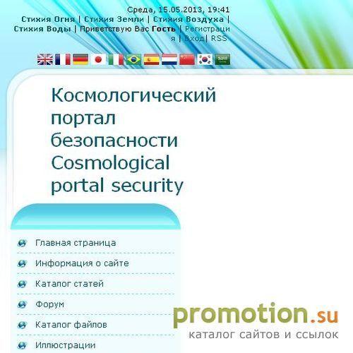 Архивное изображение: Астрологический портал безопасности