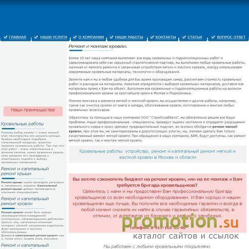 Архивное изображение: Монтаж, качественный ремонт рулонной кровли по дос