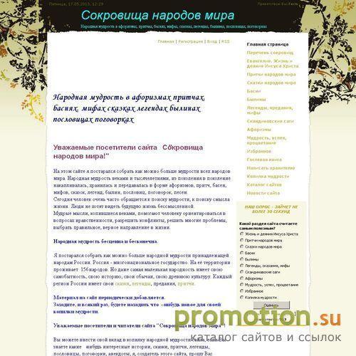 Архивное изображение: Сокровища народов мира
