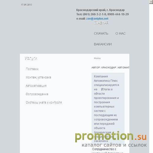 Архивное изображение: Автоматика Плюс