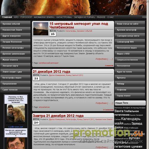 Архивное изображение: Информационный сайт о конце света - новости, мнени