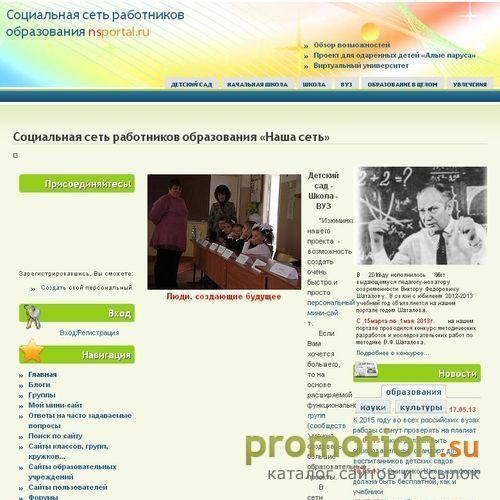 Архивное изображение: Социальная сеть работников образования