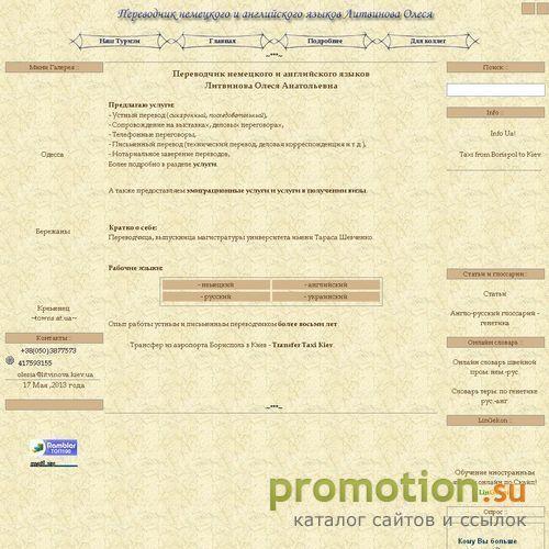 Архивное изображение: Russisch Ubersetzer in Kiew www.litvinova.kiev.ua