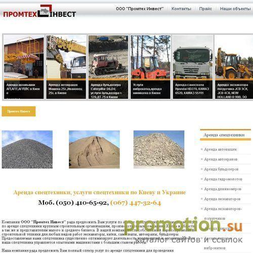 Архивное изображение: Промтех Инвест аренда спецтехники в киеве