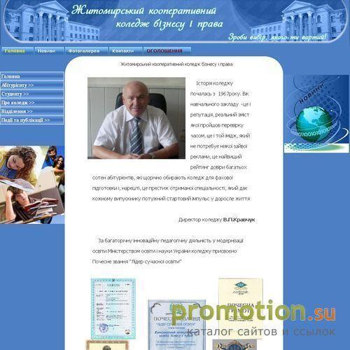 Архивное изображение: Zhitomir Cooperative College of Business and Law