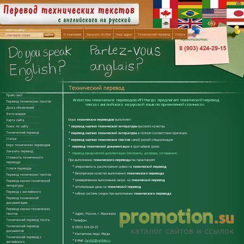 Архивное изображение: Перевод технических текстов с английского
